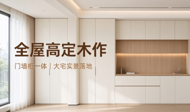 石家庄全屋定制源头工厂